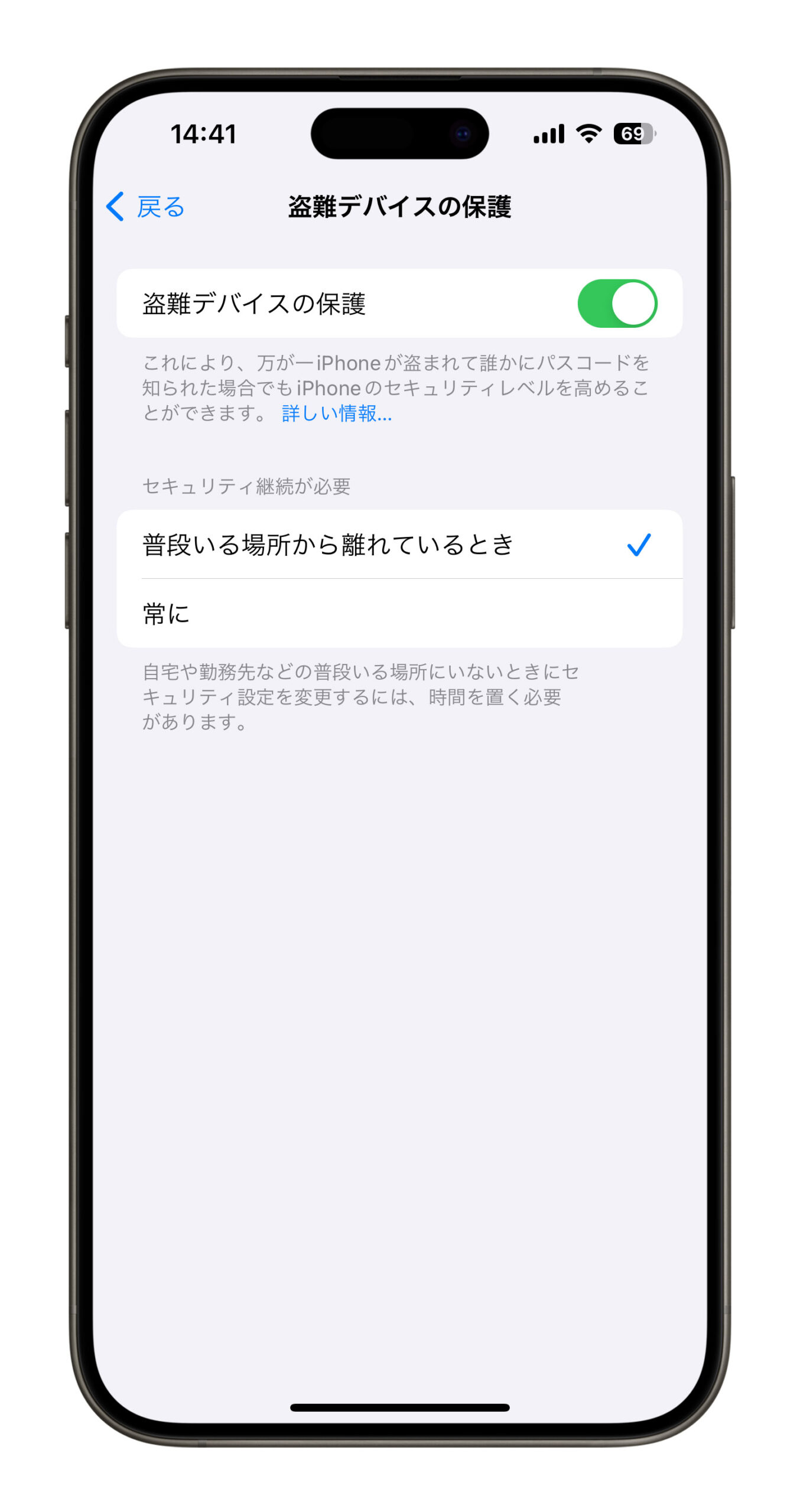 iOS 17.4 盗難ディバイスの保護