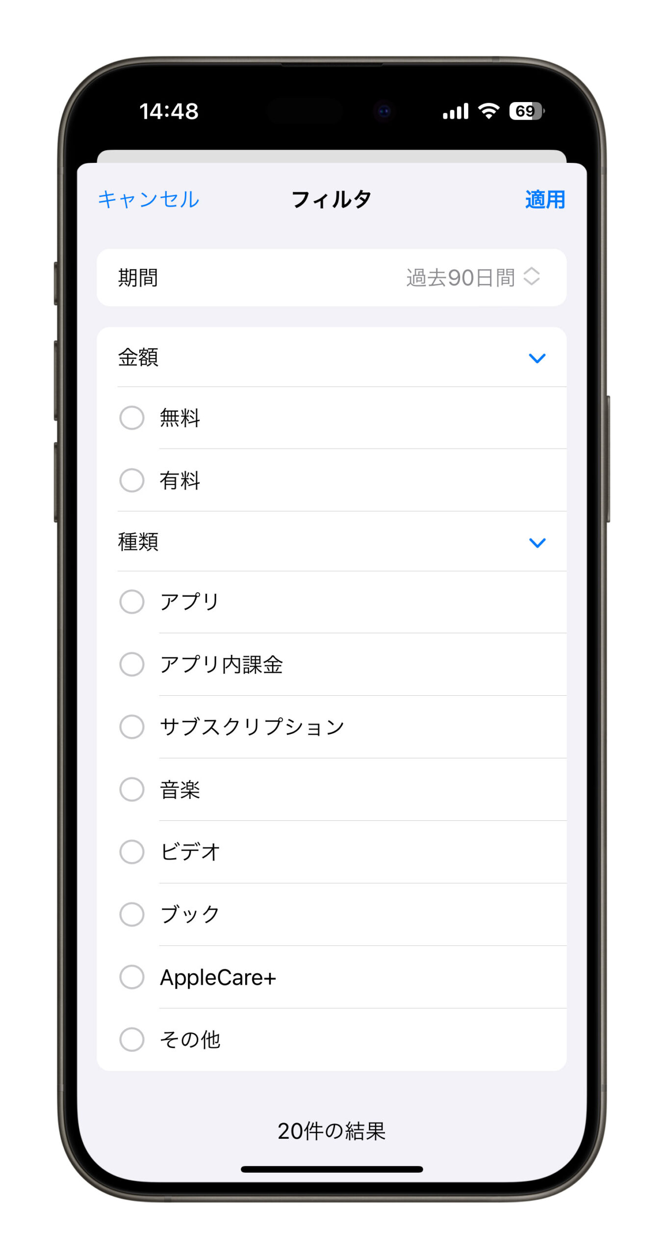 iOS 17.4 購入履歴