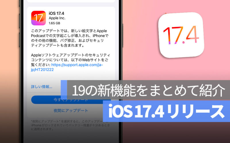 iOS 17.4 新機能 まとめ