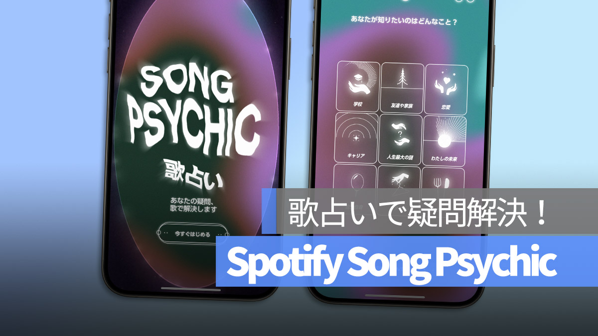 Spotify Song Psychic 機能紹介