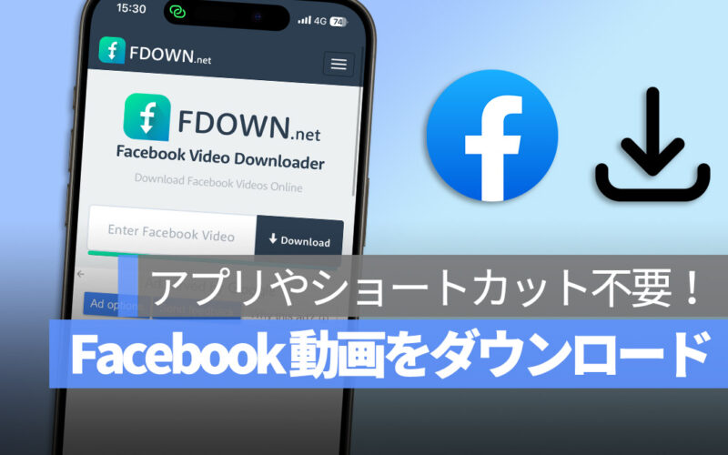 fdown Facebook 動画ダウンロード アプリ不要
