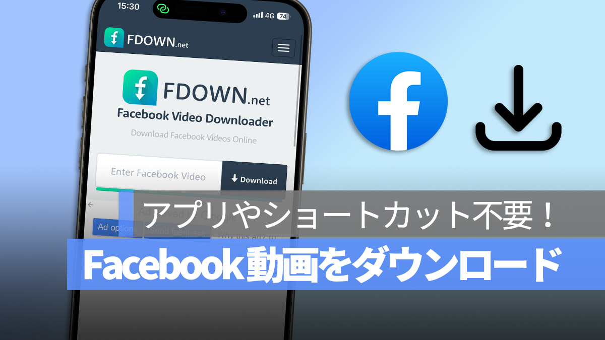 fdown Facebook 動画ダウンロード アプリ不要