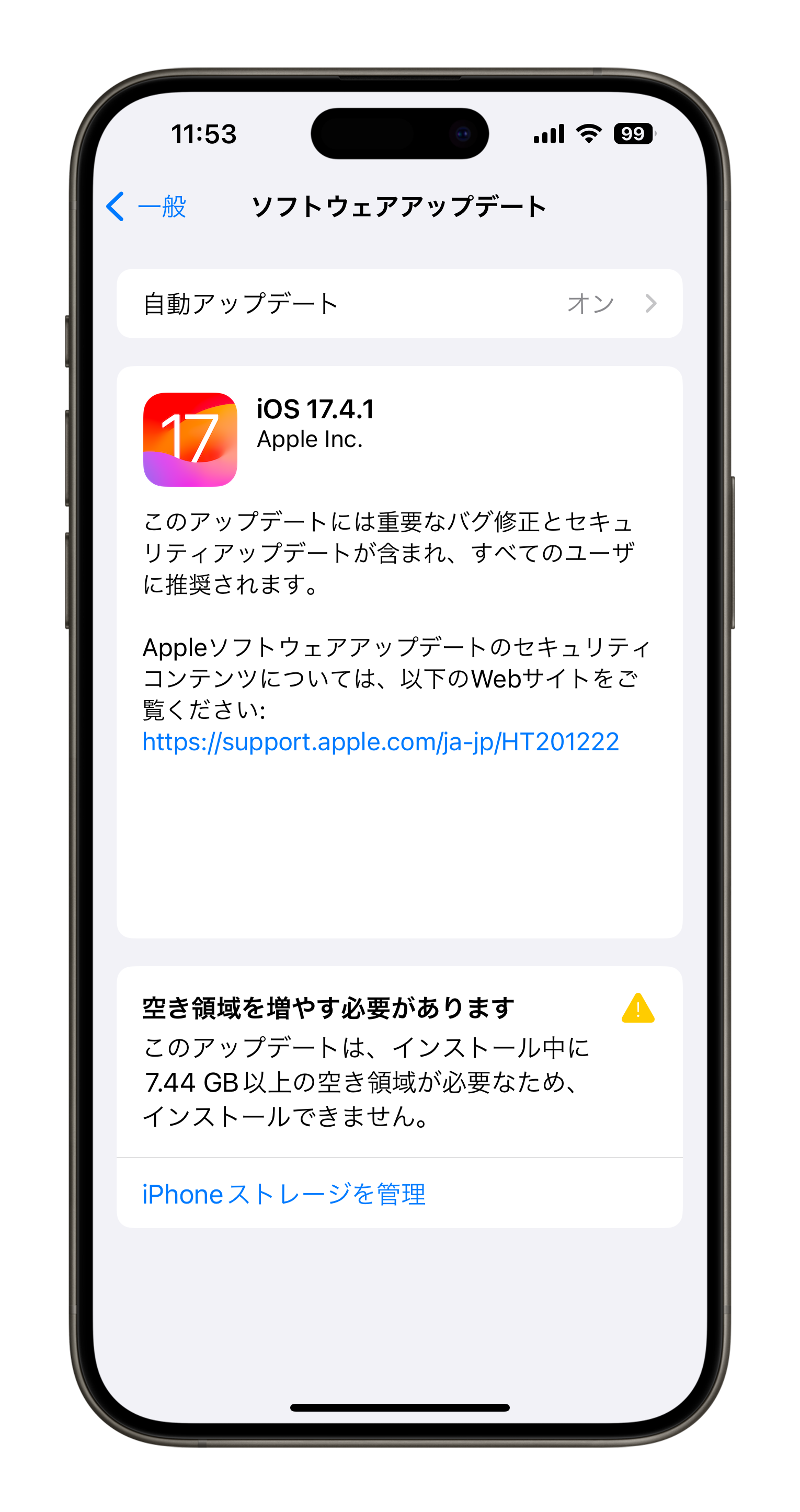 iOS 17.4.1 アップデート