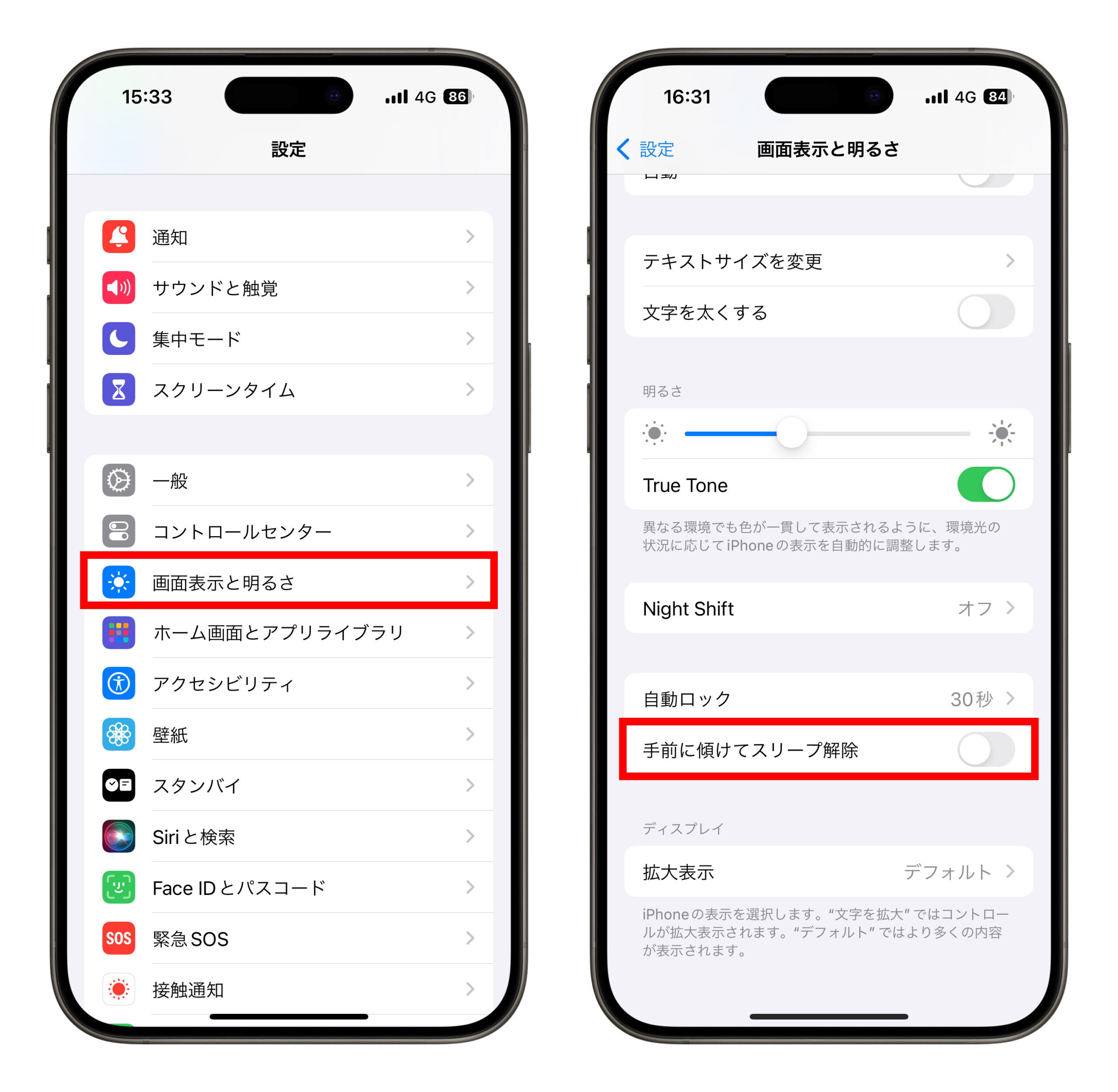 iPhone 画面表示と明るさ 手前に傾けてスリープ解除