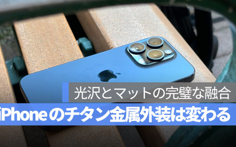 iPhone 16 Pro 噂 改良された金属外装を採用