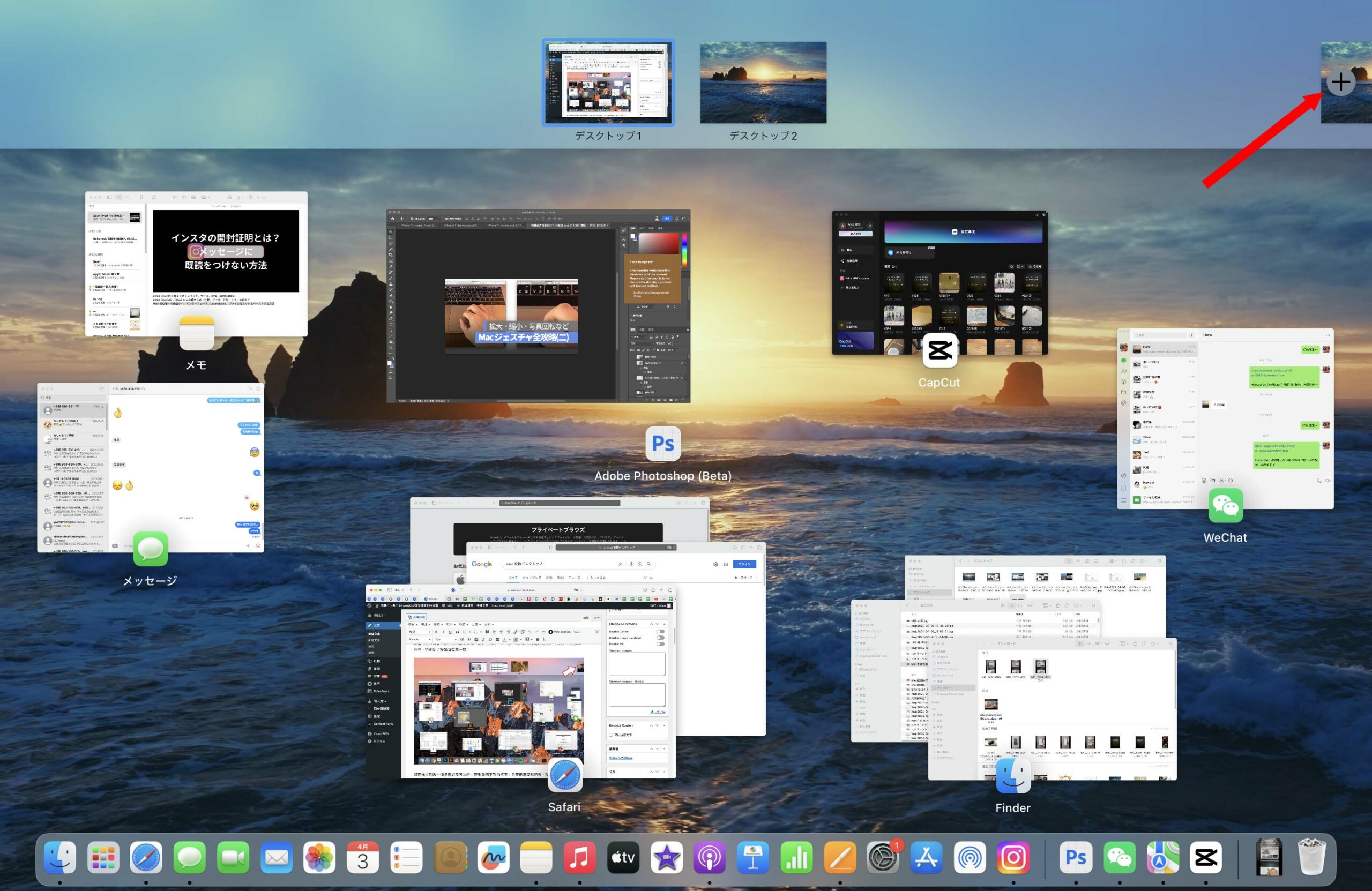 Mac 複数のデスクトップ