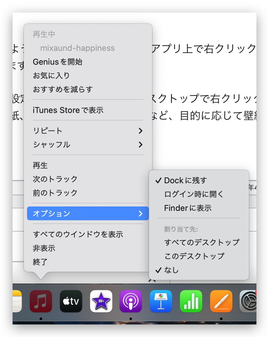 Mac 複数のデスクトップ アプリを指定するデスクトップで開く