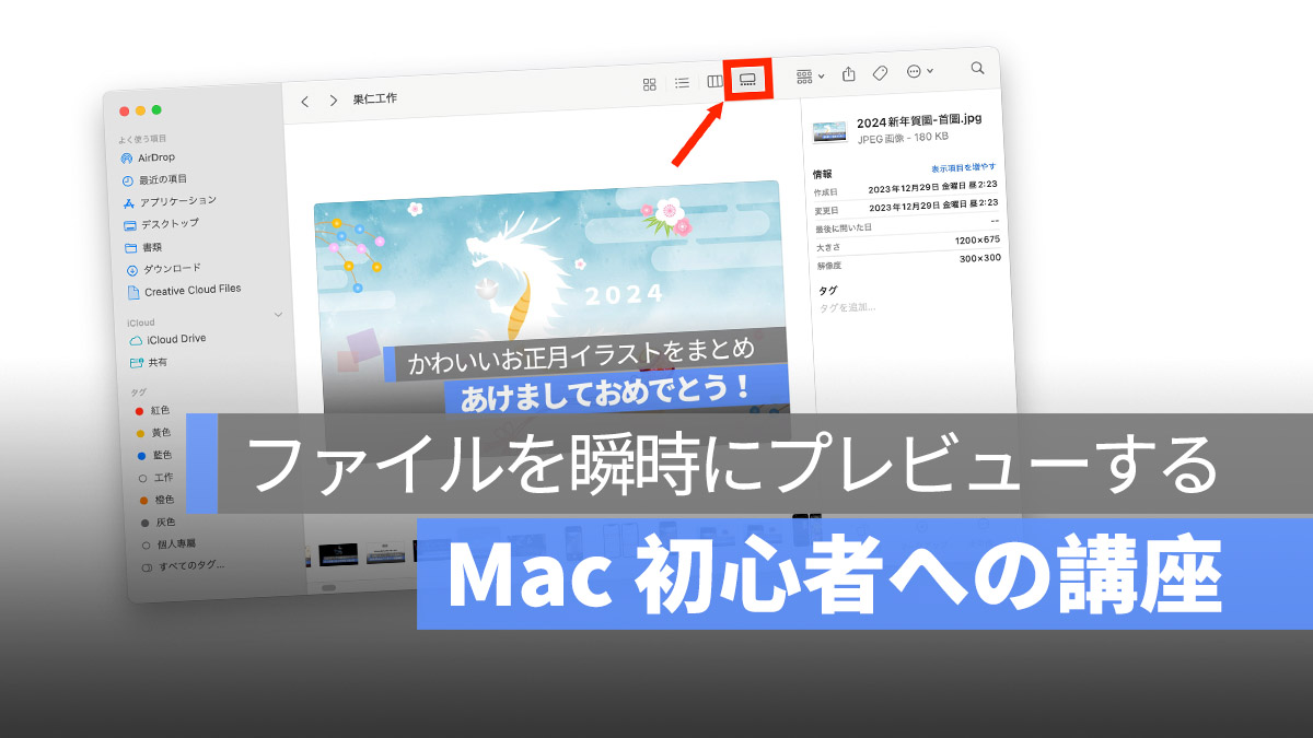 Mac ファイル プレビュー