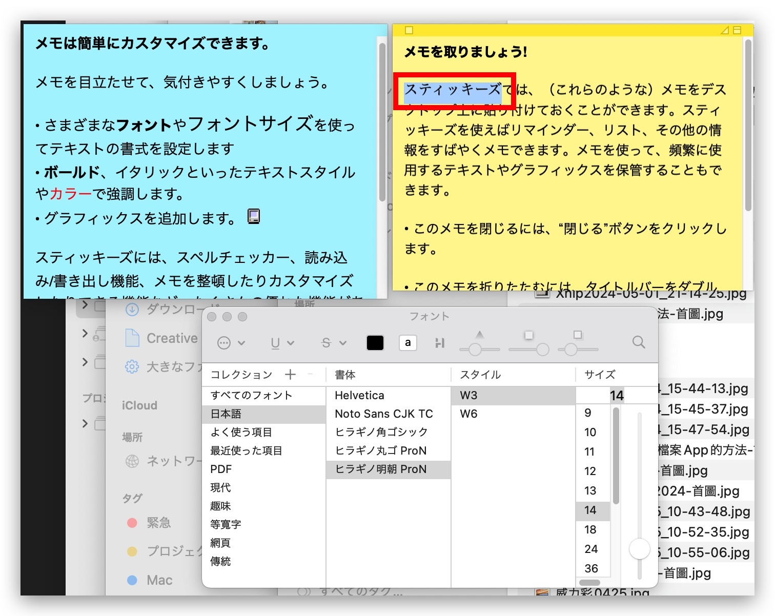 Mac のメモ、付箋機能を開く：「スティッキーズ」アプリ