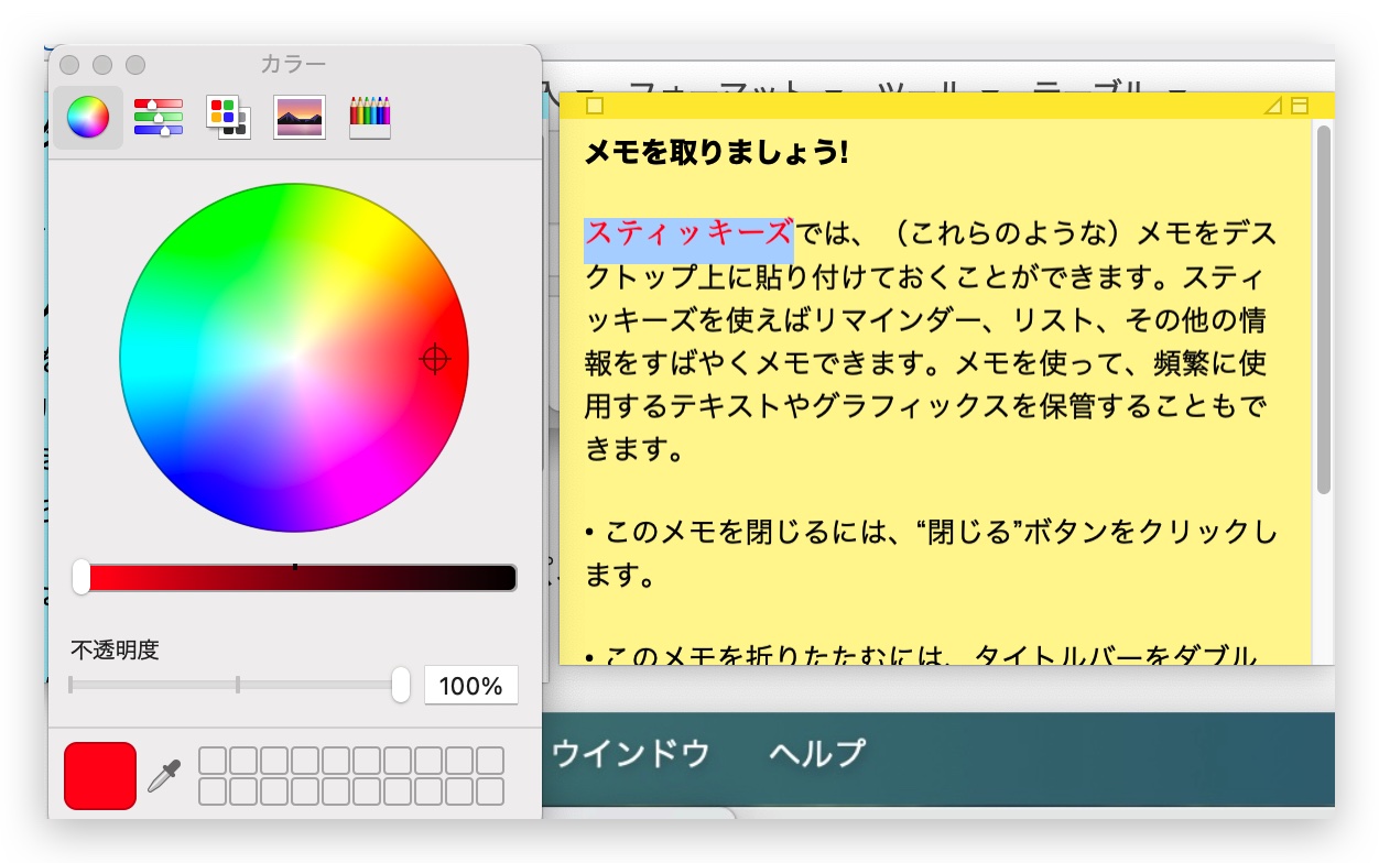 Mac のメモ、付箋機能を開く：「スティッキーズ」アプリ