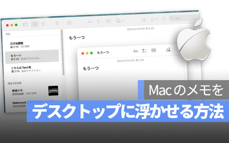 Mac のメモをデスクトップに浮かせる方法：資料を参考する時すごく便利！