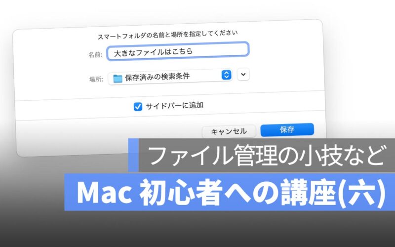 Mac 初心者への講座まとめ(六)：ファイル管理の小技、デスクトップでアプリのショートカットを置く方法