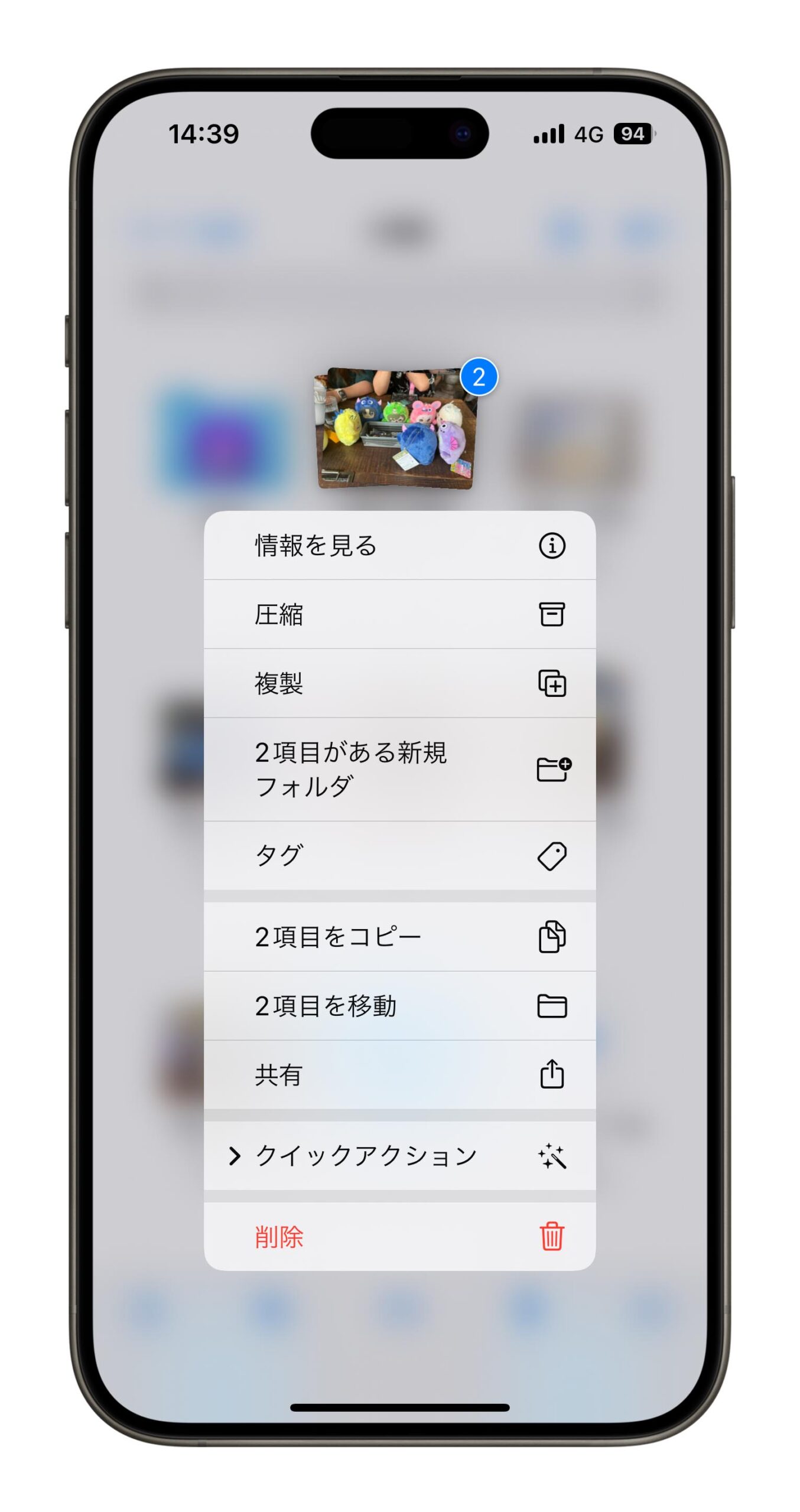 iPhone ファイルアプリでファイルを圧縮