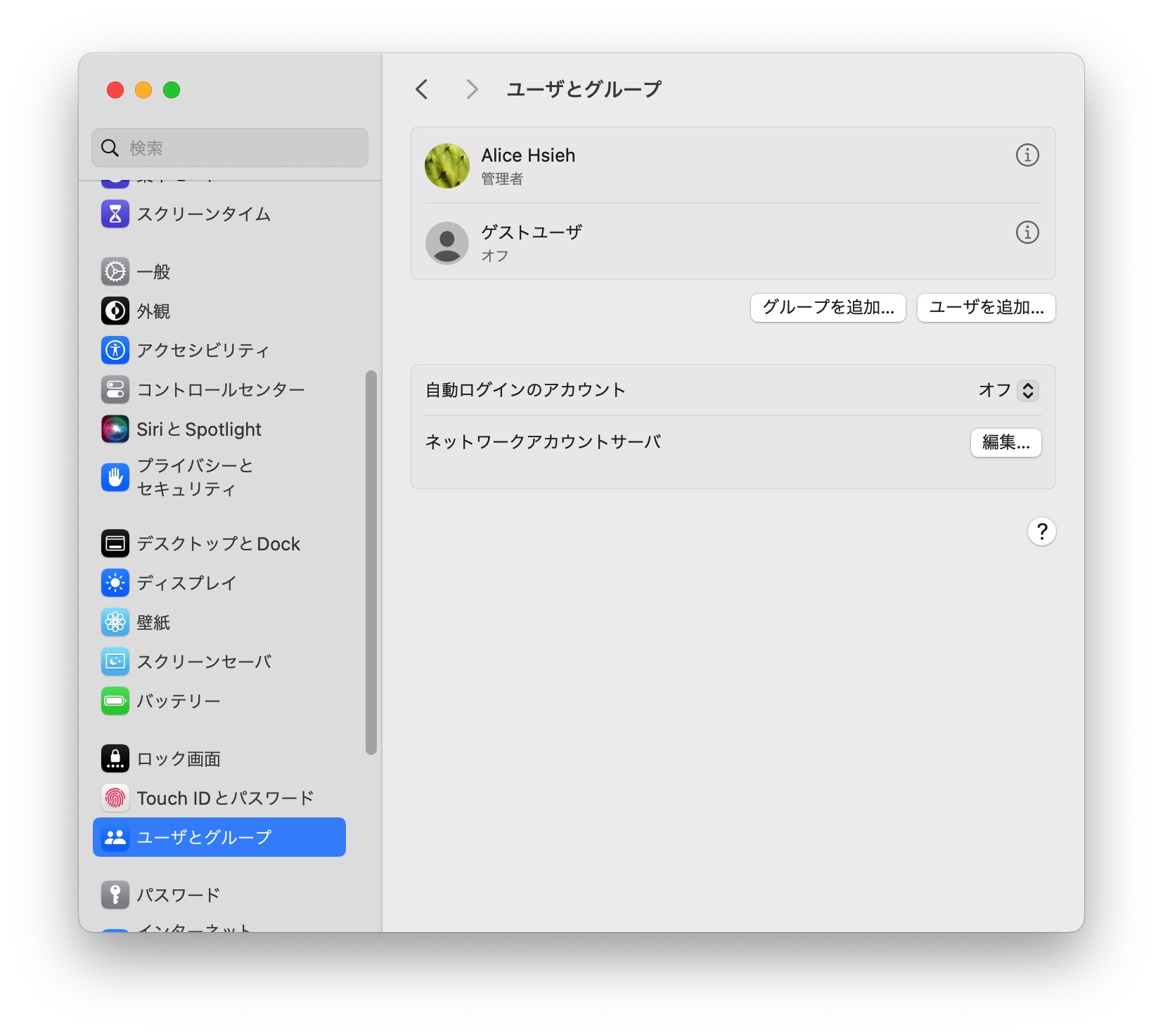 Mac アカウント追加