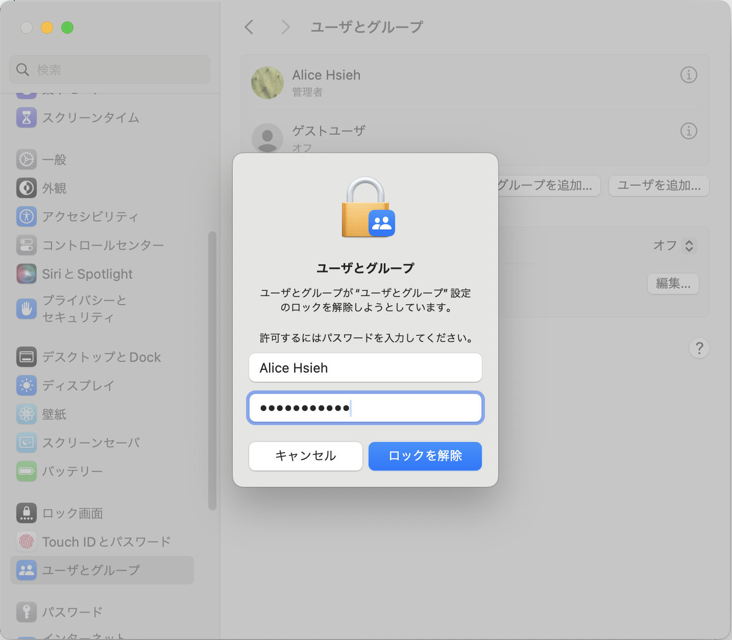 Mac アカウント追加