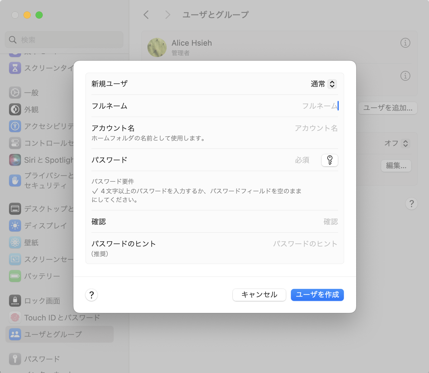 Mac アカウント追加