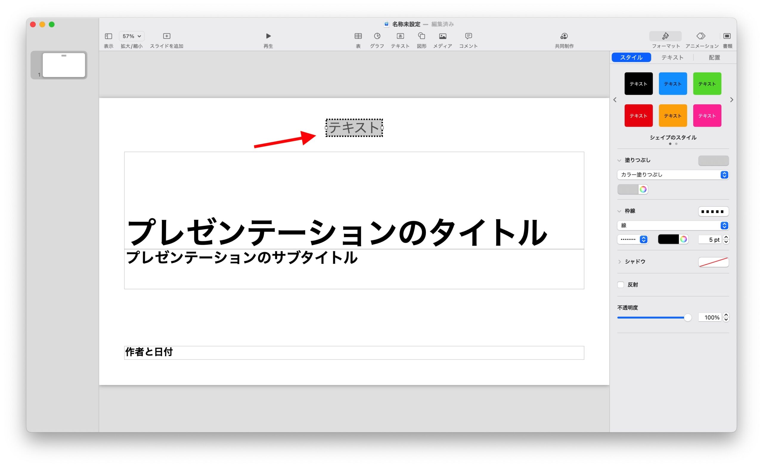 Mac Keynote テキストを追加
