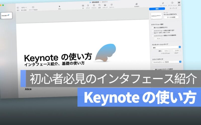 Keynote 初心者必見 使い方