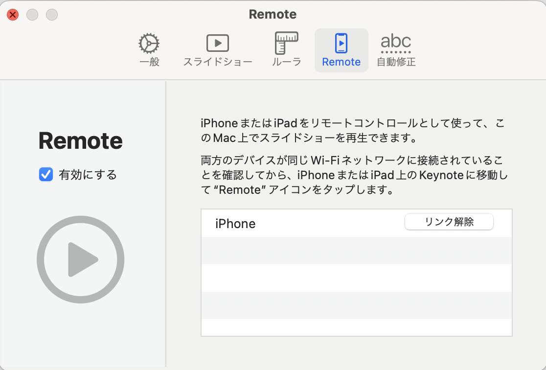 Keynote 設定 Remote