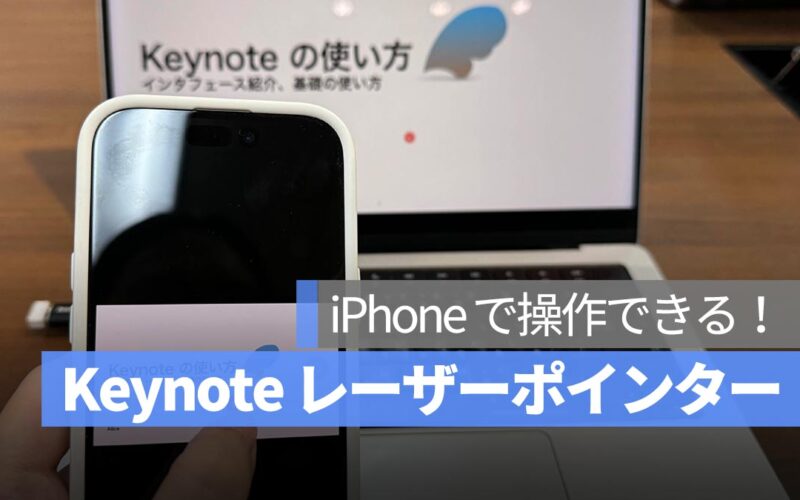 iPhone Mac Keynote Remote レーザーポインター