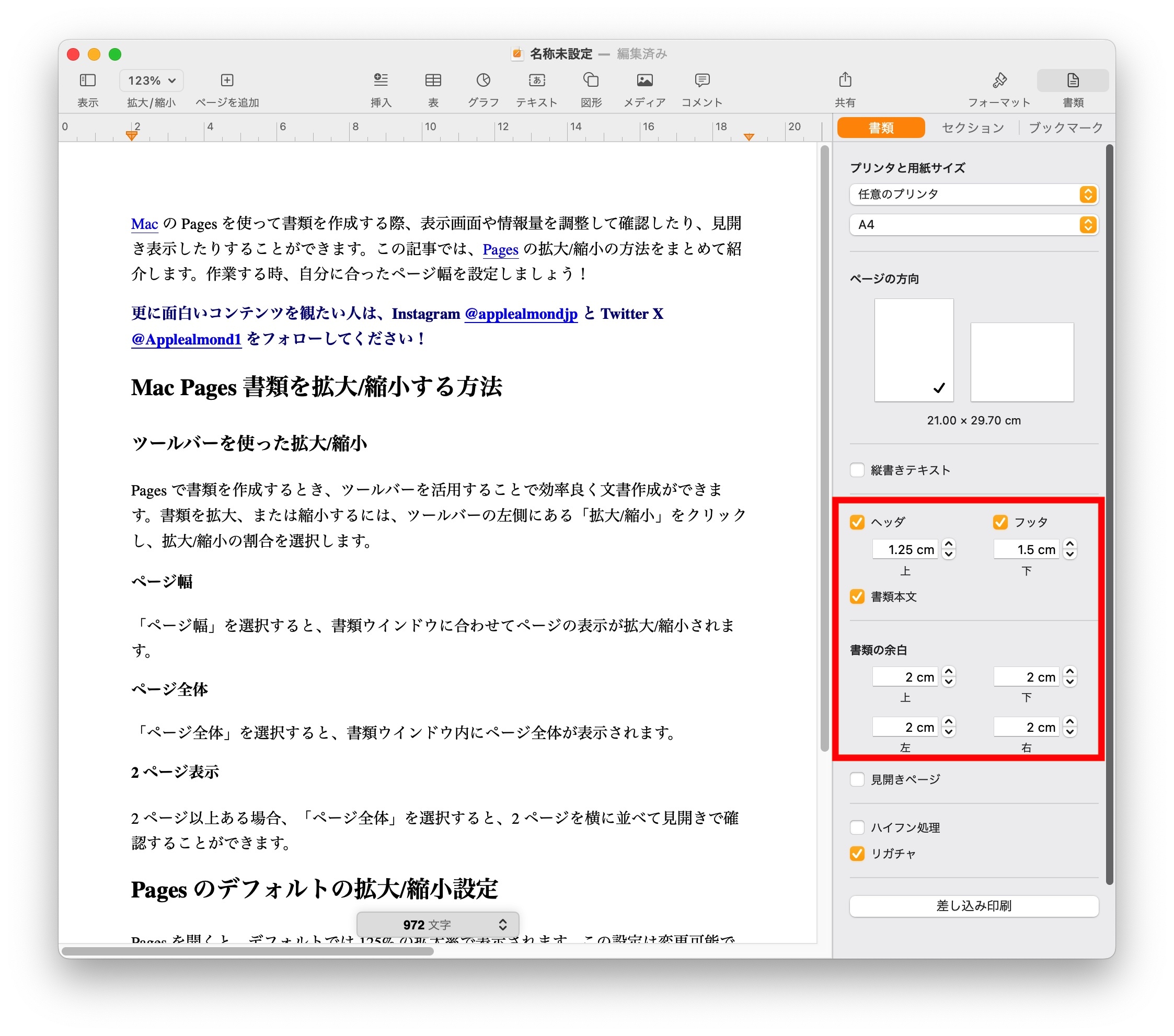Pages 余白の設定