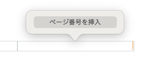 Pages ページ番号を