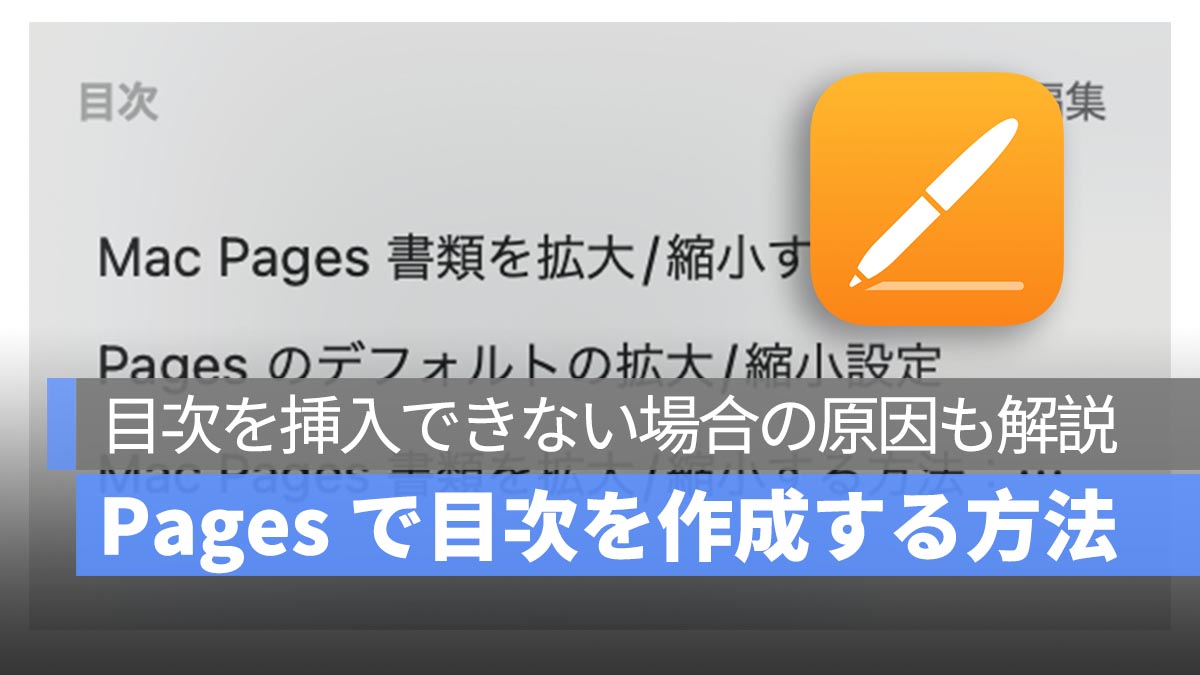 Pages 目次を作成する方法