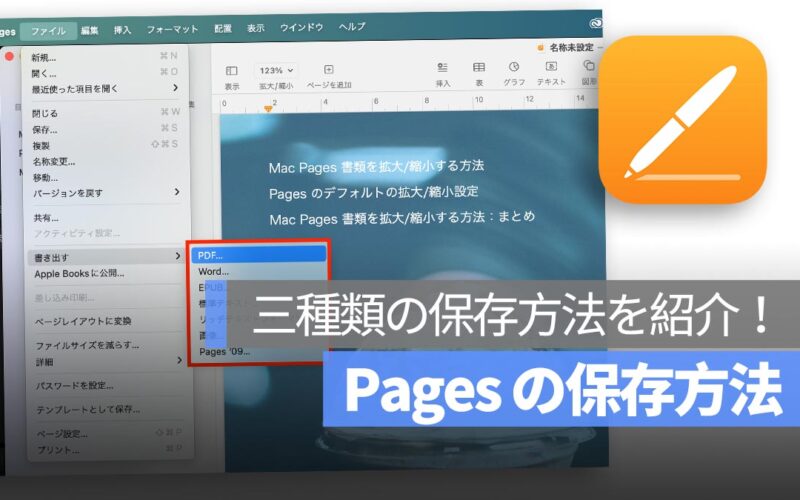 Mac Pages の保存方法：三種類の保存方法を紹介！