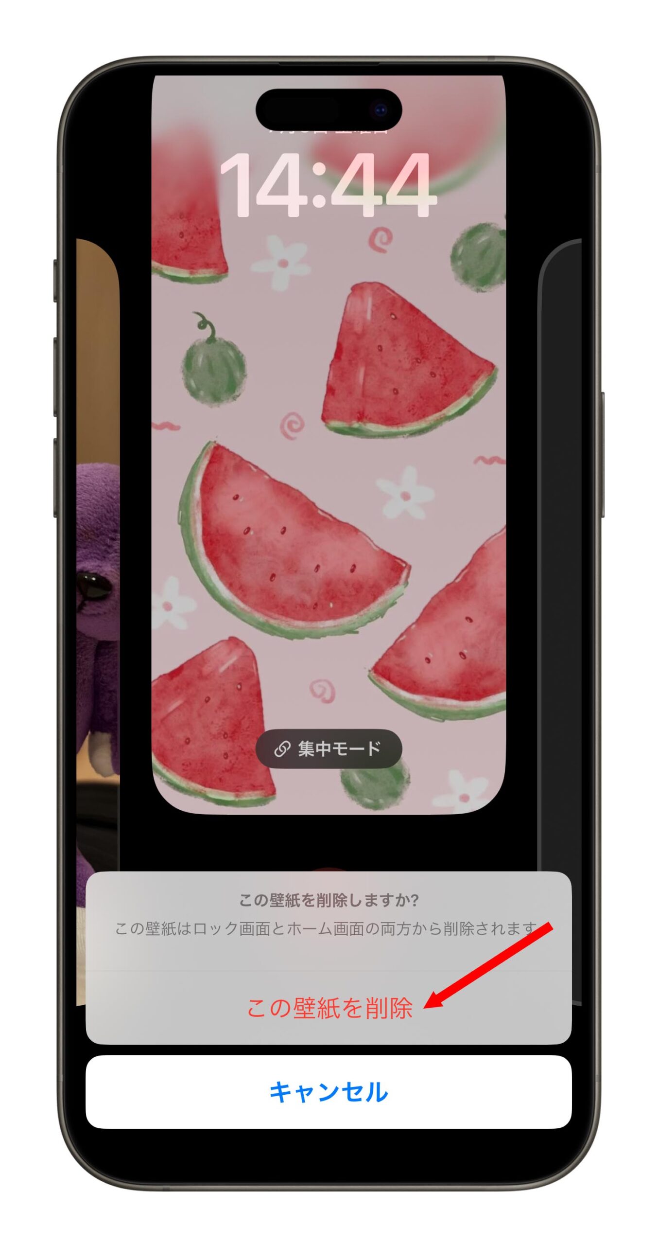 iPhone 壁紙 削除