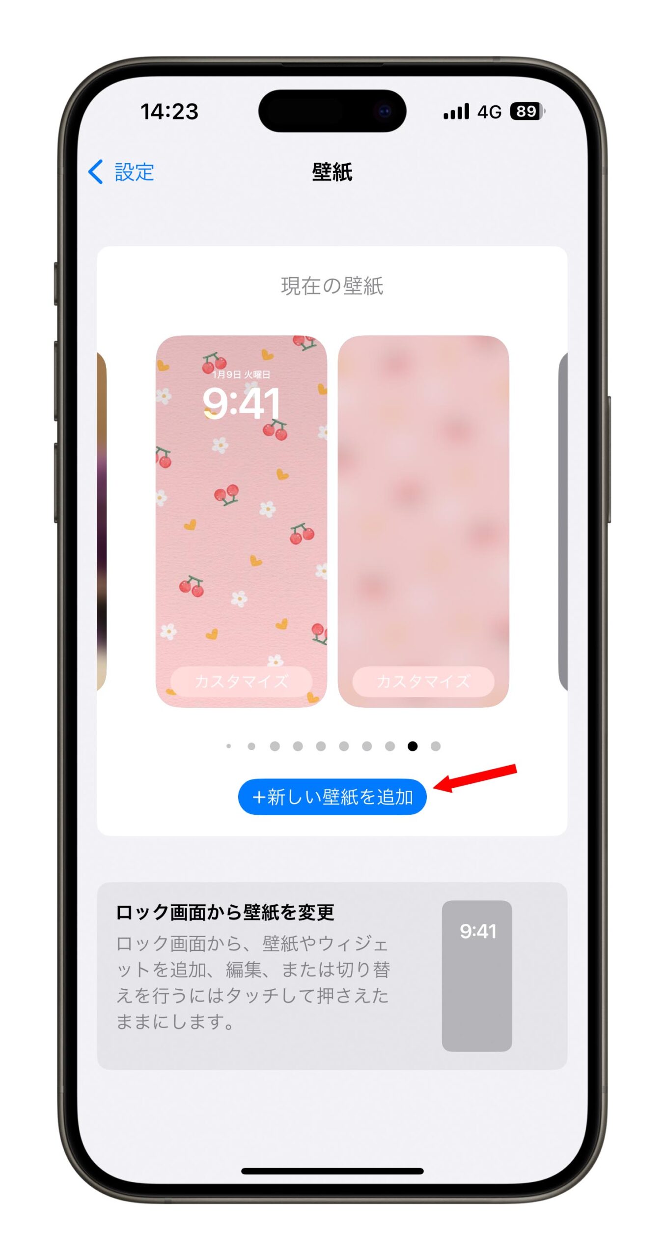 iPhone 壁紙を追加