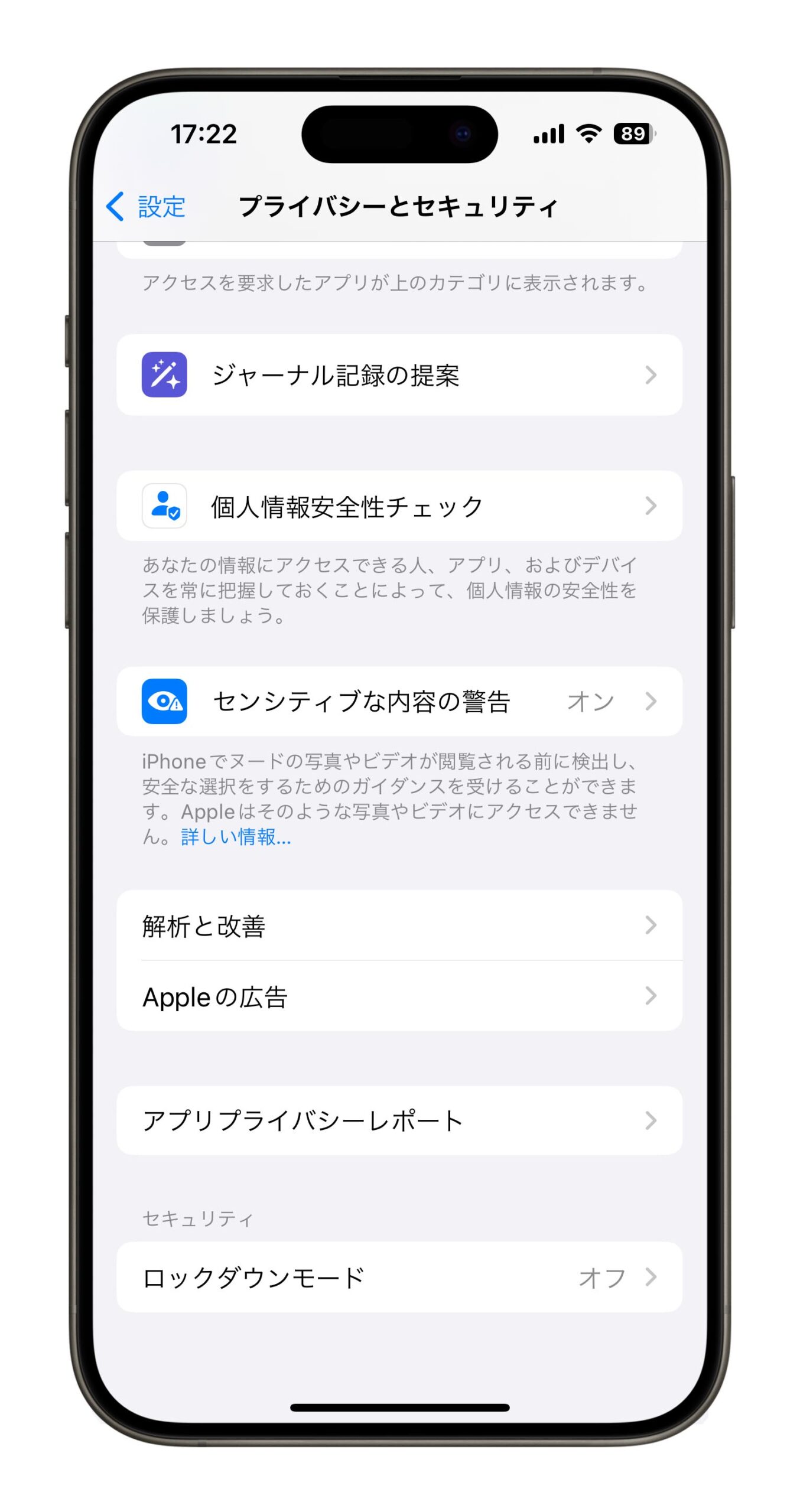 iPhone ロックダウンモード