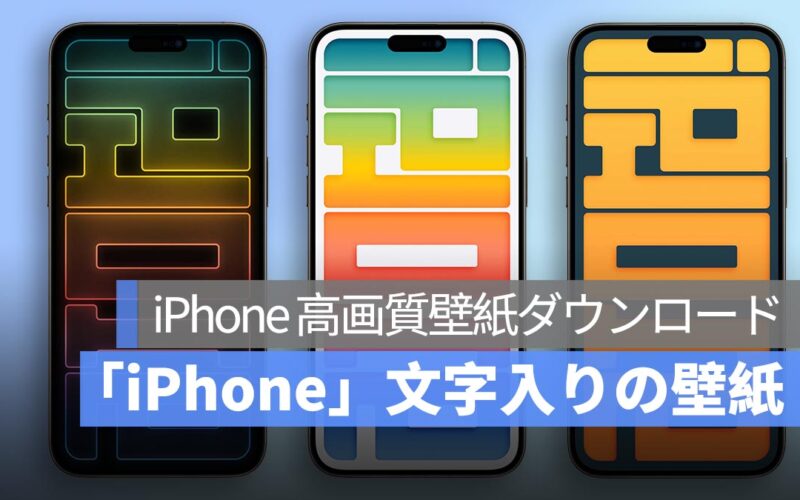 iPhone 高画質壁紙ダウンロード：「iPhone」文字入りのおしゃれ壁紙