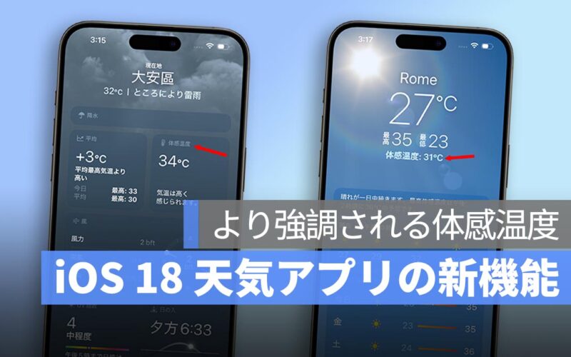 iOS 18 天気アプリの三つの新機能を紹介