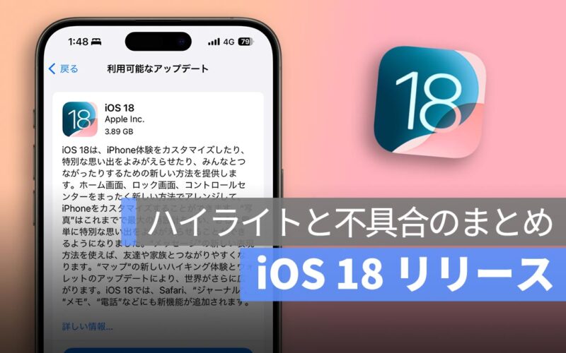 iOS 18 リリース：異常な問題、不具合、クラッシュのまとめ