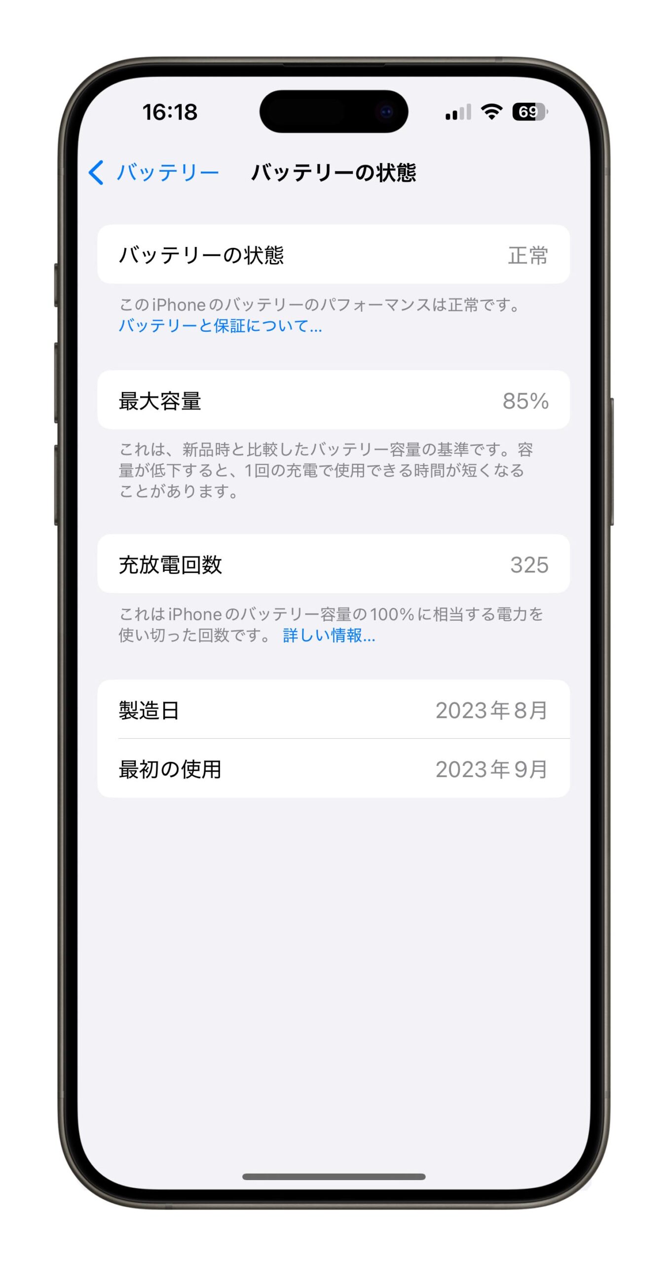 iPhone 15 バッテリーの最大容量