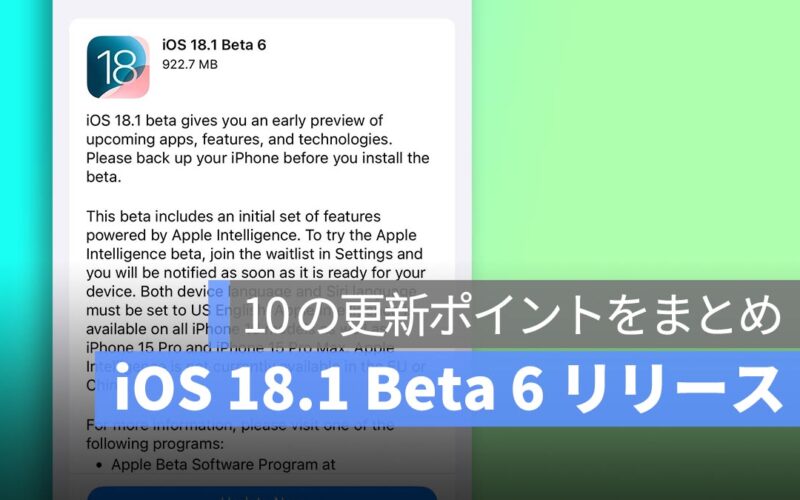 iOS 18.1 Beta 6 がリリース！11の更新内容をまとめ：睡眠時無呼吸検出機能が登場！