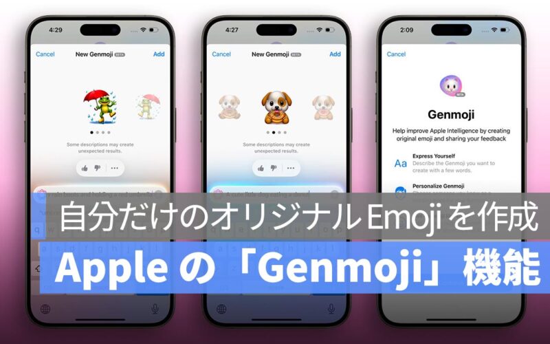 Apple の「Genmoji」機能で自分だけのオリジナル Emoji を作成