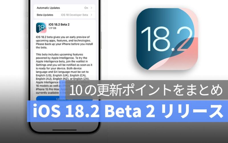 iOS 18.2 Beta 2 登場！新機能と改善点を徹底解説