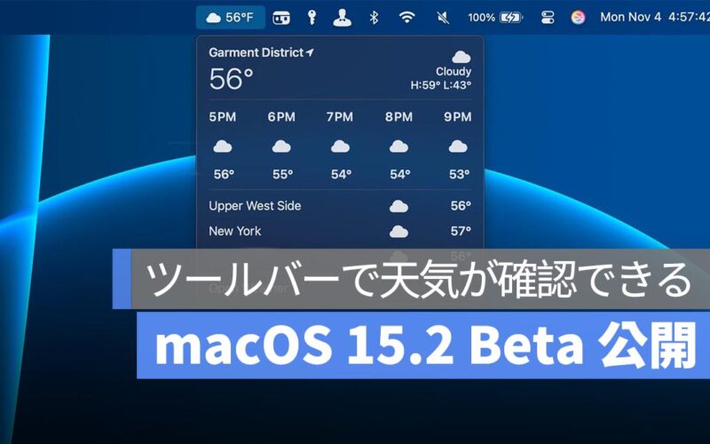 macOS 15.2 Beta 公開！ツールバーで天気が確認できる新機能が登場