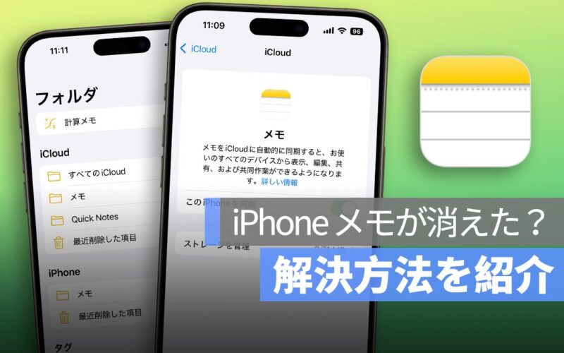 iCloud 規約更新後にメモが消えた問題を解決する方法を詳しく解説