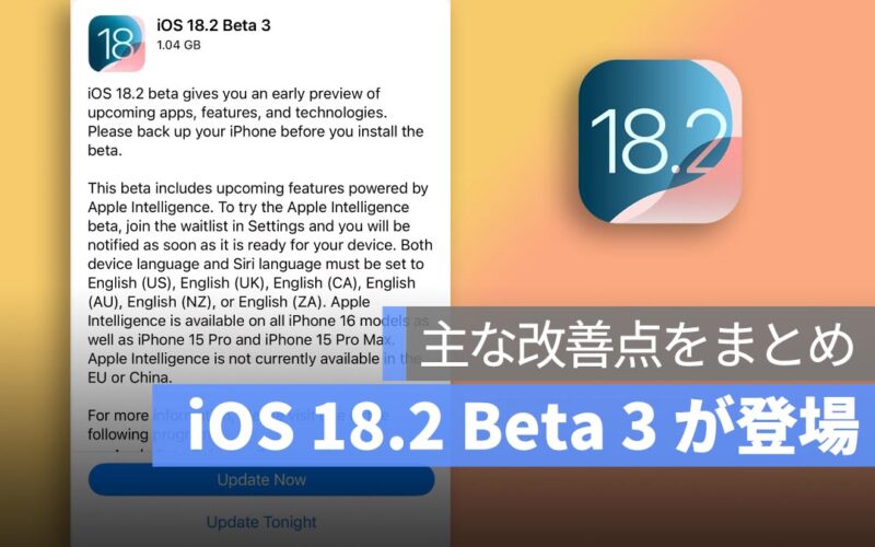 iOS 18.2 Beta 3 が登場！iPhone 16 のカメラボタンとアルバムの動画閲覧方法が改善！