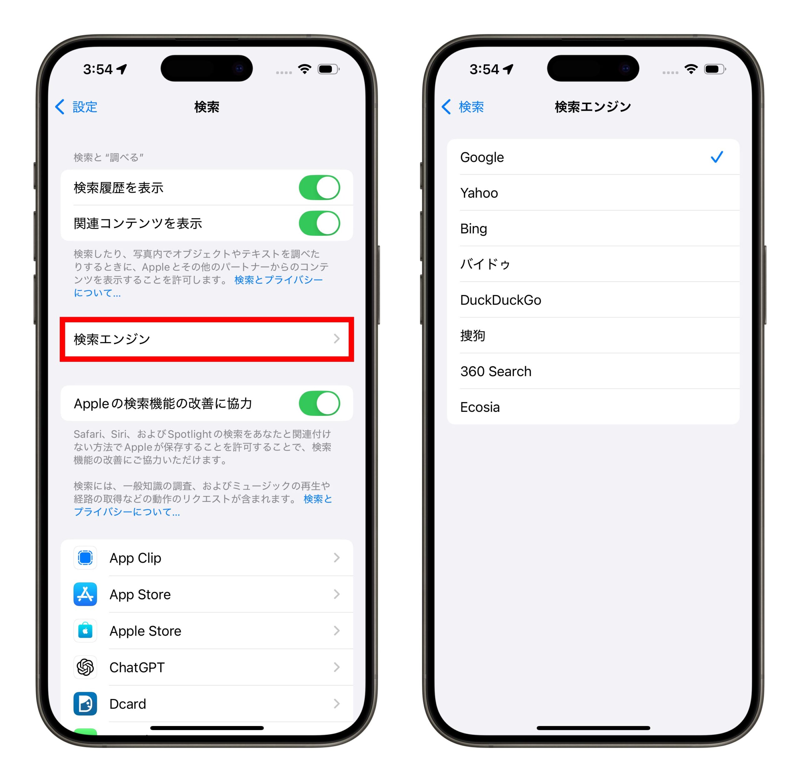 iOS 18.2 beta 4 検索エンジンの設定変更が可能に