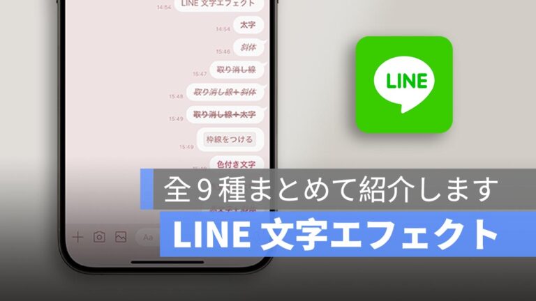 スマホ版でも使える！LINE 文字エフェクト9種類登場！今すぐ試してみよう - アップルジン - iPhoneの使い方と便利な機能紹介