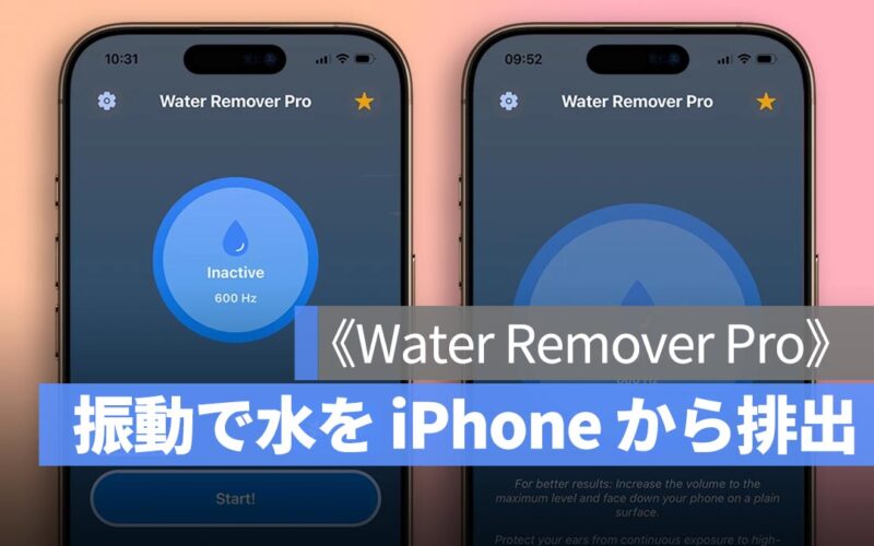 iPhone の水濡れ対策アプリ《Water Remover Pro》：振動で水をスマホから排出