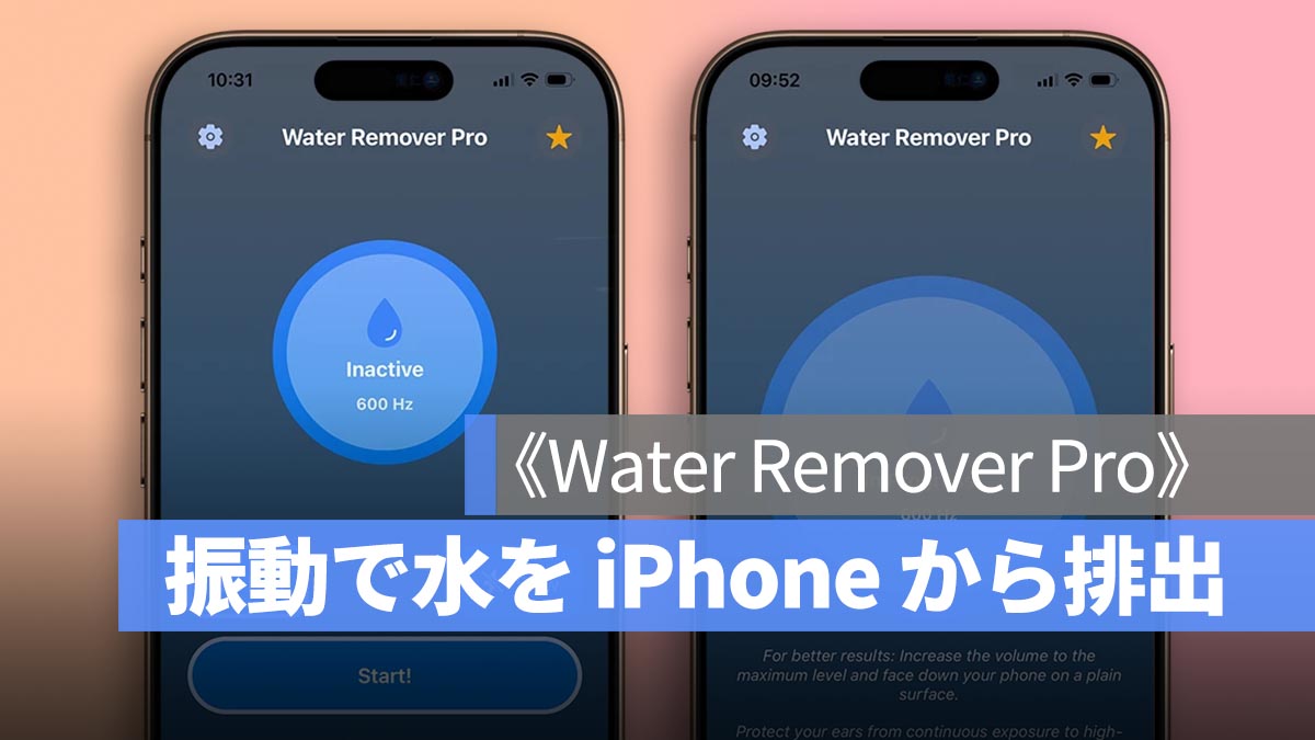 iPhone の水濡れ対策アプリ《Water Remover Pro》：振動で水をスマホから排出