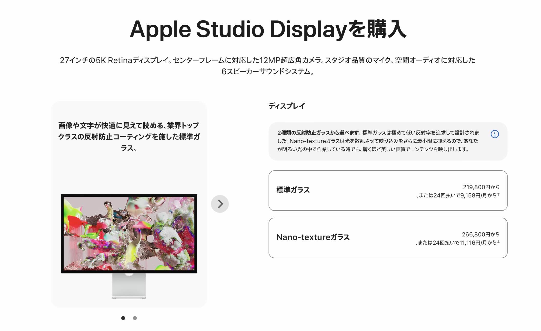 Studio Display 価格