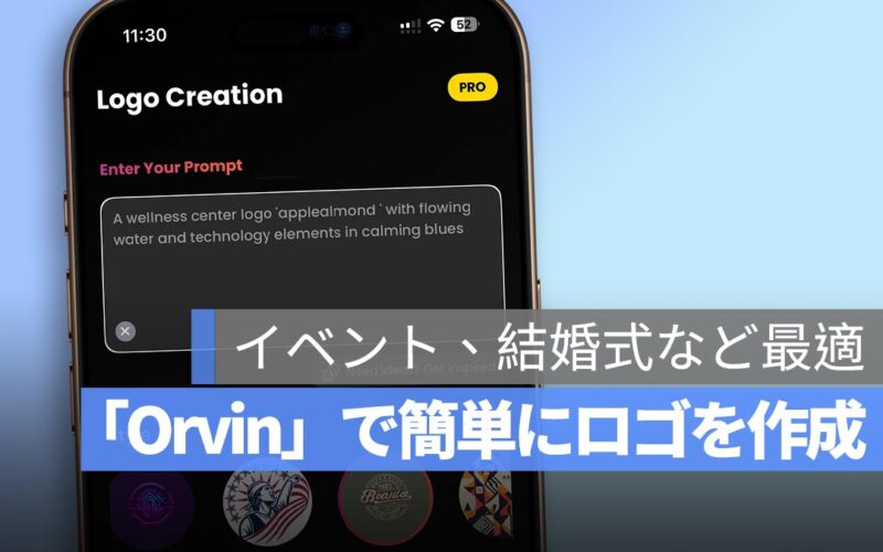 「Orvin」で簡単にプロ級のロゴを作成：イベント、結婚式、小規模ビジネスなど最適