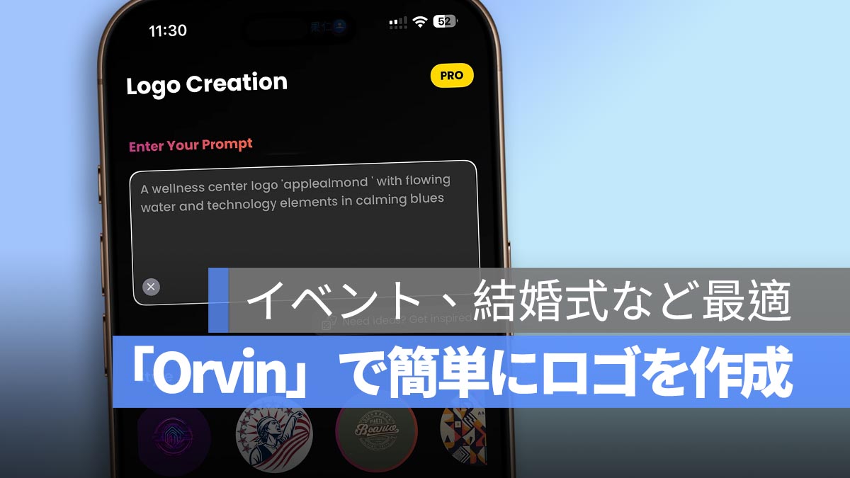 「Orvin」で簡単にプロ級のロゴを作成：イベント、結婚式、小規模ビジネスなど最適