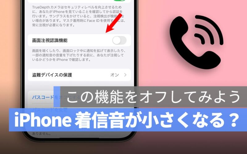 iPhone の着信音が 2 回鳴った後に小さくなる？原因と解決方法を解説！