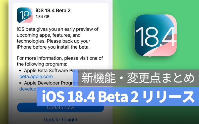 iOS 18.4 Beta 2 リリース：Visual Intelligence が iPhone 15 Pro に正式対応、ほか新機能まとめ